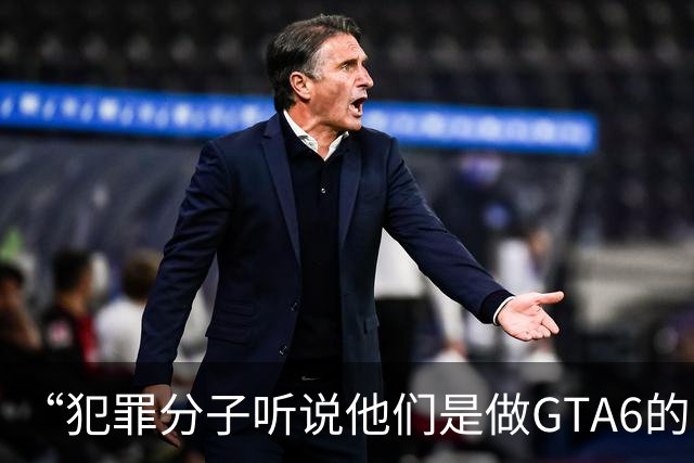 “犯罪分子听说他们是做GTA6的，就把自己违法犯罪的事全抖搂出来了”