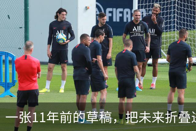 一张11年前的草稿，把未来折叠进手里