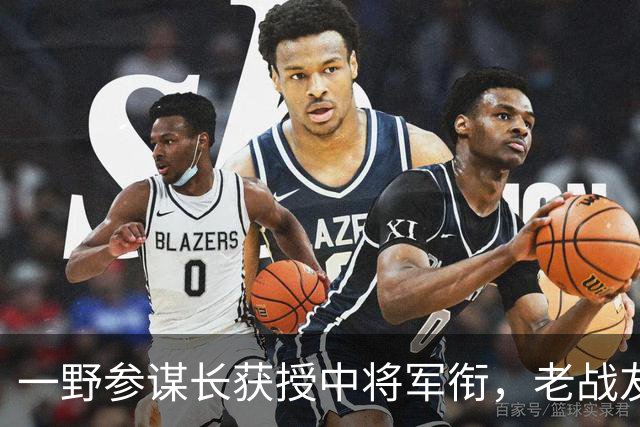 一野参谋长获授中将军衔，老战友抱不平：他们算错了，你得找彭总