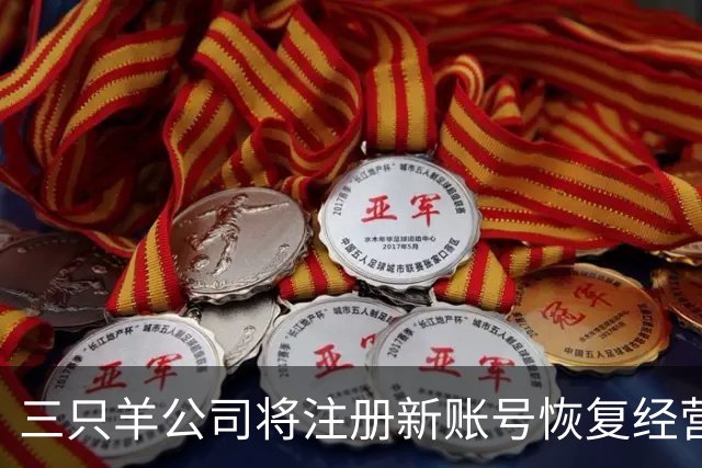 三只羊公司将注册新账号恢复经营，“疯狂小杨哥”现身直播间，发文回应：经过2年认真整改，现注销原账号，注册新账号“庆杨”复播