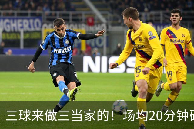 三球来做三当家的！场均20分钟砍15.7分，华子都服他，库明加难了