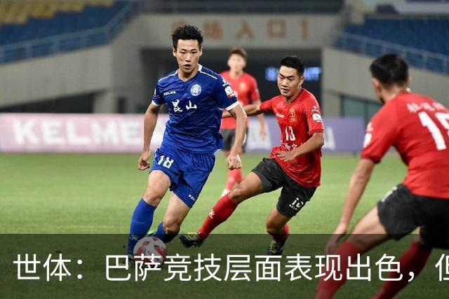 世体：巴萨竞技层面表现出色，但经济状况已拉响警报