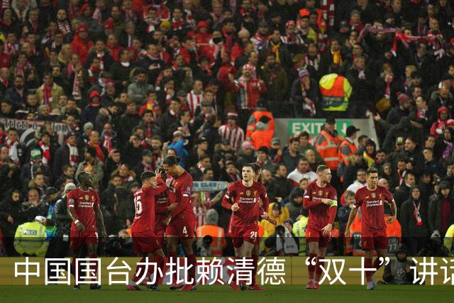 中国国台办批赖清德“双十”讲话：罔顾事实、颠倒是非