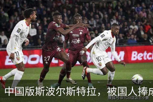 中国版斯波尔斯特拉，被国人捧成救星的李昂，不属于现在属于未来