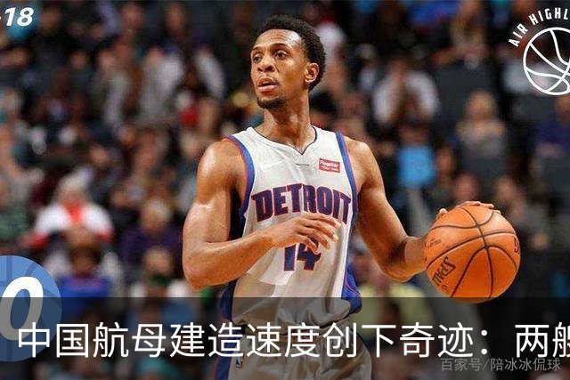 中国航母建造速度创下奇迹：两艘一块儿来？核动力大舰队早晚有