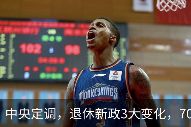 中央定调，退休新政3大变化，70后二选一，养老金每月最高差338元