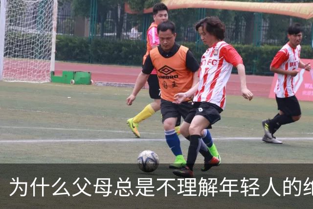 为什么父母总是不理解年轻人的绝望？因为你们根本不是一个时代的人