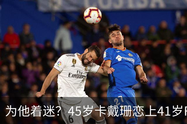 为他着迷？45岁卡戴珊恋上41岁F1车手，两人穿情侣装依偎出镜