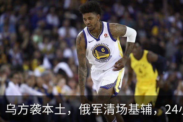 乌方袭本土，俄军清场基辅，24小时连发两份撤退令，普京亮明红线