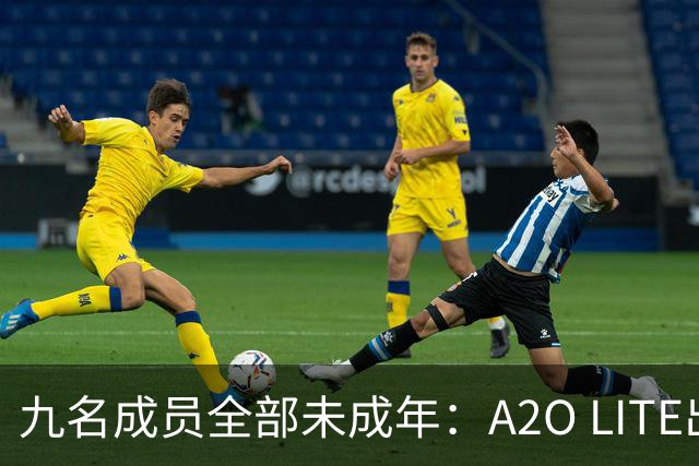 九名成员全部未成年：A2O LITE出道后的那道问题