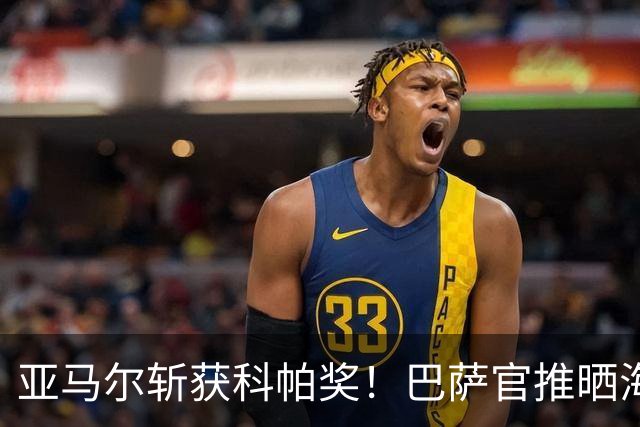 亚马尔斩获科帕奖！巴萨官推晒海报祝贺：连续三年一个名字