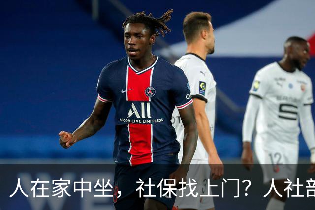 人在家中坐，社保找上门？人社部表态：没参保的人都要找出来