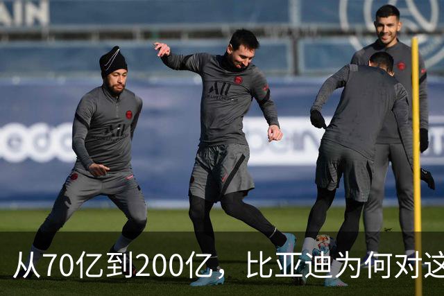 从70亿到200亿，比亚迪为何对这座浙江小城情有独钟？