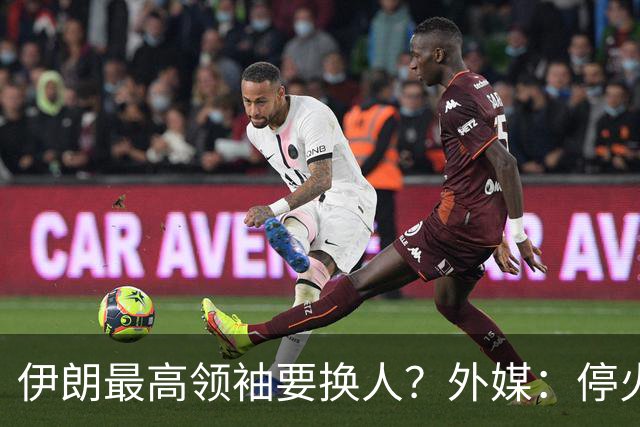 伊朗最高领袖要换人？外媒：停火后换帅，穆杰塔巴必须让位！