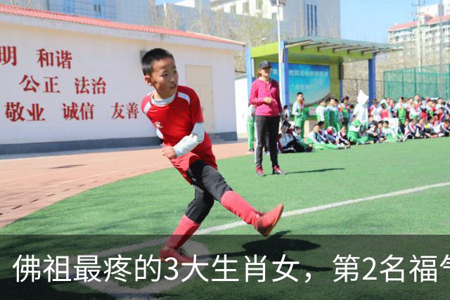 佛祖最疼的3大生肖女，第2名福气不断，看看有你吗