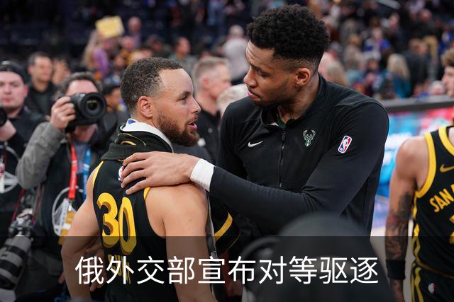 俄外交部宣布对等驱逐