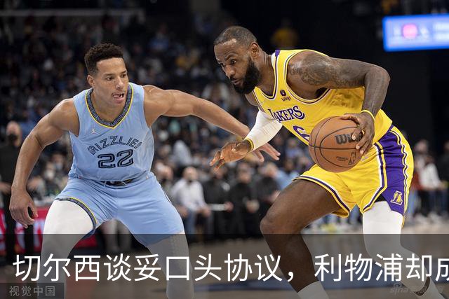 切尔西谈妥口头协议，利物浦却成卡马拉唯一领跑者