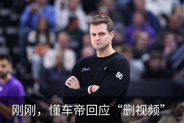 刚刚，懂车帝回应“删视频”
