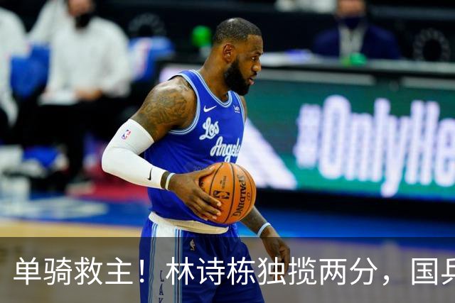 单骑救主！林诗栋独揽两分，国乒男团3-1逆转中国台北挺进决赛