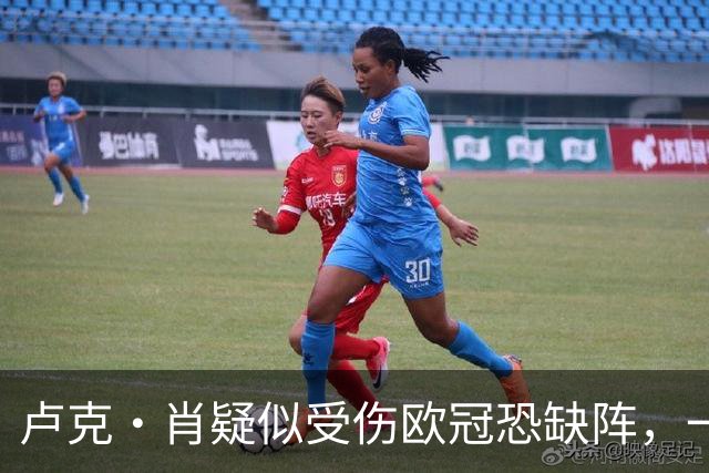 卢克·肖疑似受伤欧冠恐缺阵，一瘸一拐离开梦剧场！卡里克面临曼联边卫荒