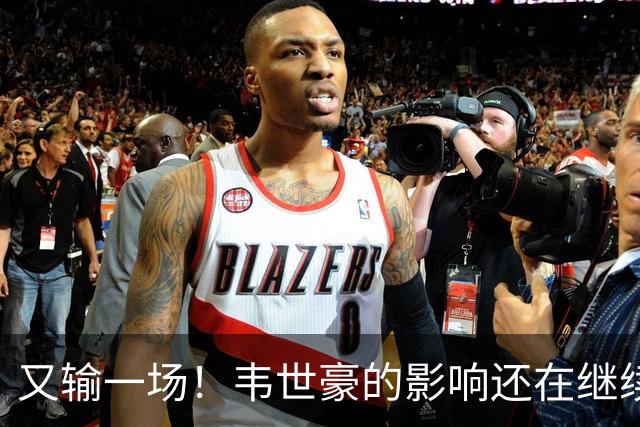 又输一场！韦世豪的影响还在继续，成都蓉城还有两个冠军点，谁会让？