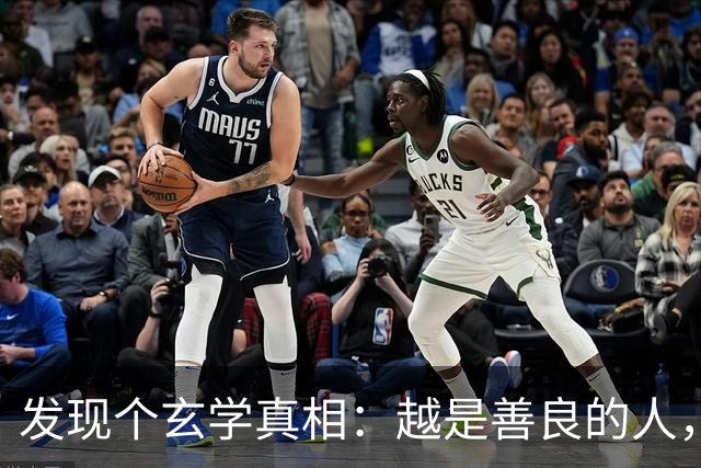 发现个玄学真相：越是善良的人，越容易生病老天从来不是在惩罚你