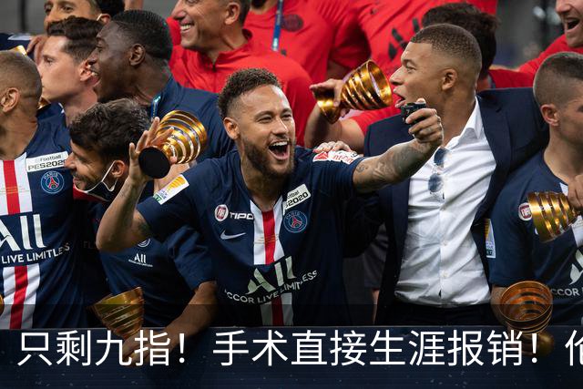 只剩九指！手术直接生涯报销！伦纳德，你赢了...