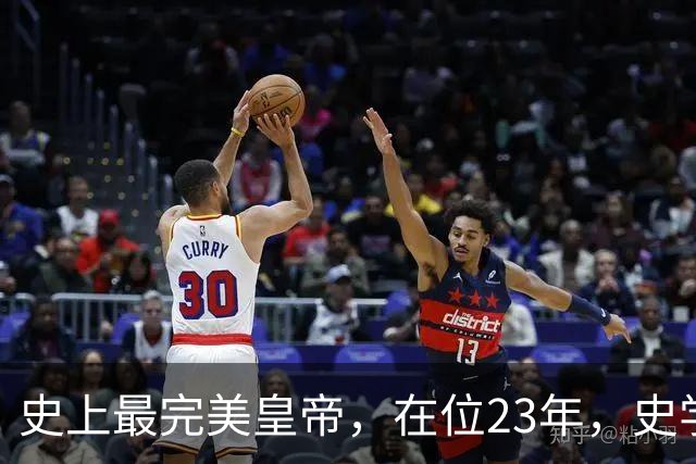 史上最完美皇帝，在位23年，史学家都找不出他缺点？名字耳熟能详