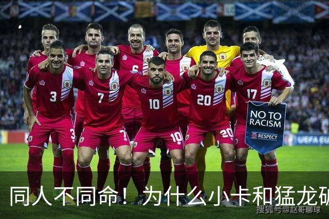 同人不同命！为什么小卡和猛龙破镜重圆，杜兰特和勇士就不行呢