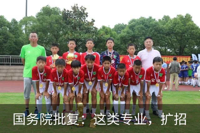 国务院批复：这类专业，扩招