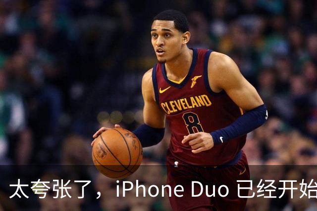 太夸张了，iPhone Duo 已经开始降价出售！