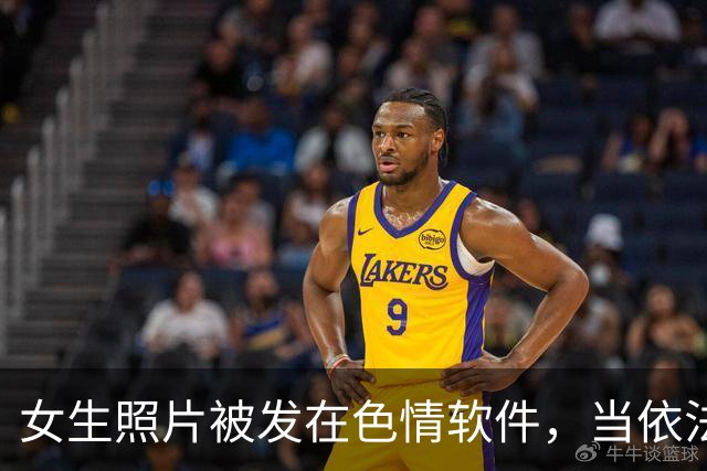 女生照片被发在色情软件，当依法严处