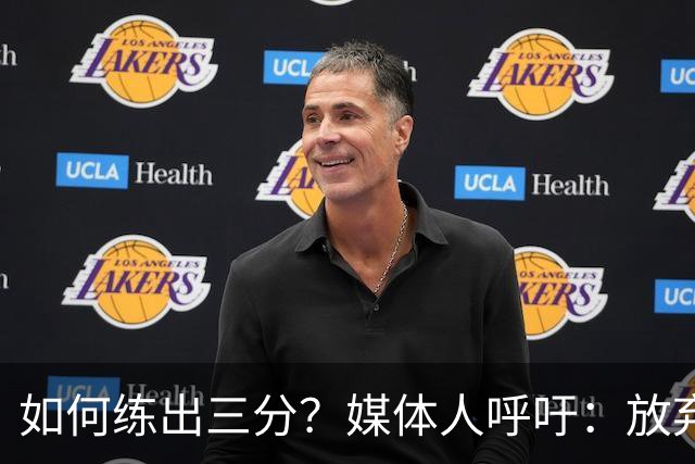 如何练出三分？媒体人呼吁：放弃贾赛琪等7人，从李沅珊6人开始练
