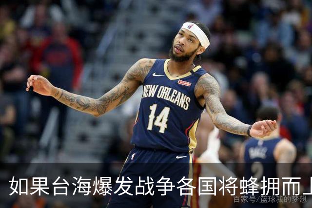 如果台海爆发战争各国将蜂拥而上？兰德智库：台仅能得到有限支援
