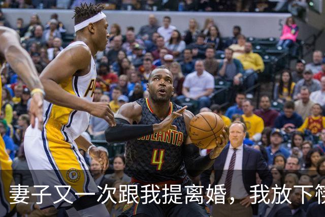 妻子又一次跟我提离婚，我放下筷子说行，办完手续我在网上公开升任总经理，她哭着打电话问我为什么瞒着她