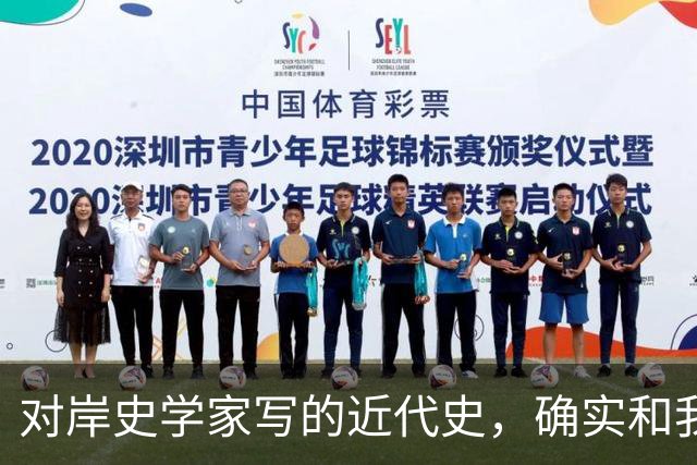 对岸史学家写的近代史，确实和我们不一样！