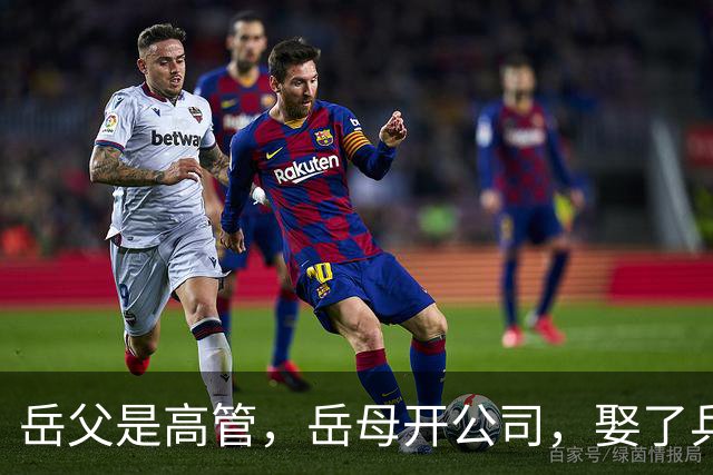 岳父是高管，岳母开公司，娶了乒乓冠军的许昕，在上海儿女双全