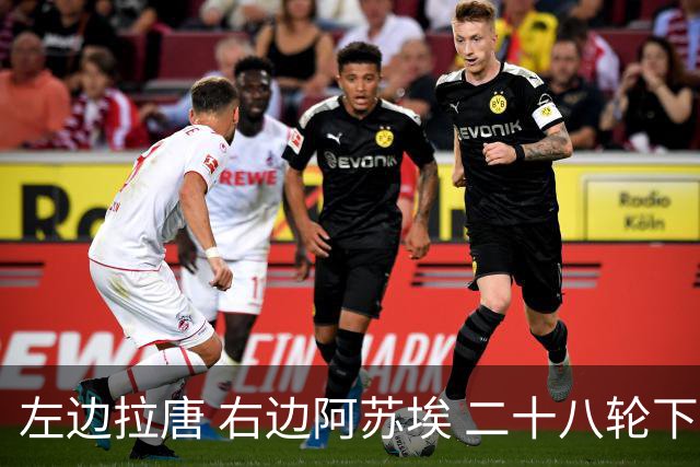 左边拉唐 右边阿苏埃 二十八轮下来申花全中超进球最多 首个破60大关球队