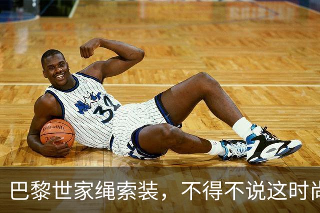 巴黎世家绳索装，不得不说这时尚我真不懂啊