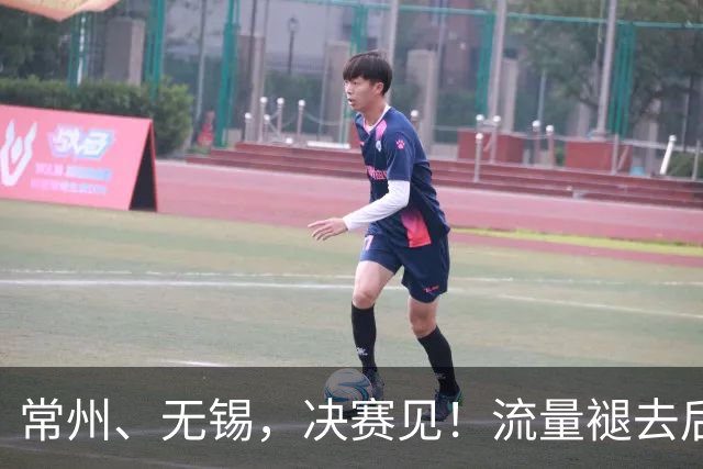 常州、无锡，决赛见！流量褪去后，这届苏超交出了怎样的答卷？