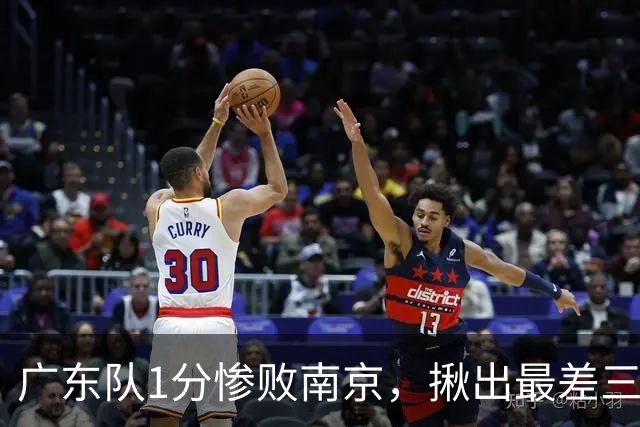 广东队1分惨败南京，揪出最差三人，杜锋有言在先，一人要淘汰