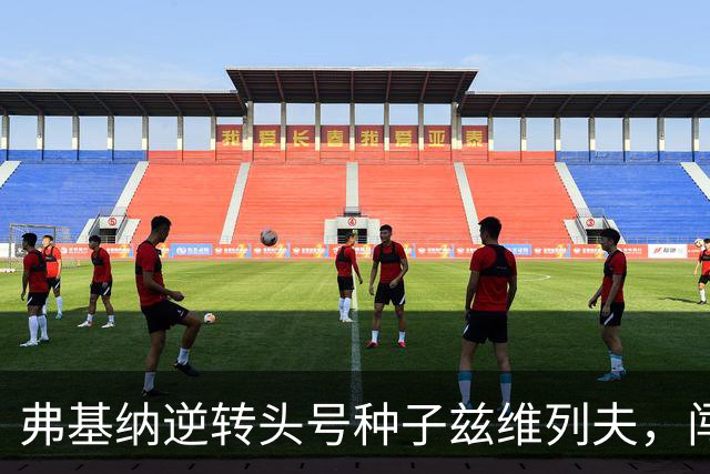 弗基纳逆转头号种子兹维列夫，闯入上海劳力士大师赛决赛