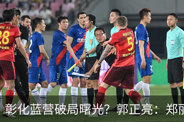 彰化蓝营破局曙光？郭正亮：郑丽文、王惠美下周将碰面，化解分歧