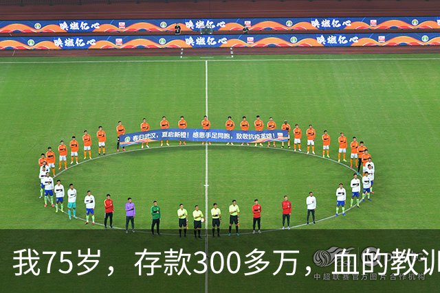 我75岁，存款300多万，血的教训告诫我：再亲的亲人也要留个心眼