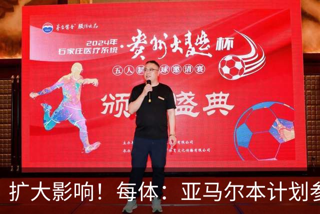 扩大影响！每体：亚马尔本计划参与大网红MrBeast录制但因故取消