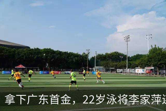 拿下广东首金，22岁泳将李家萍连续两届亚运会夺冠