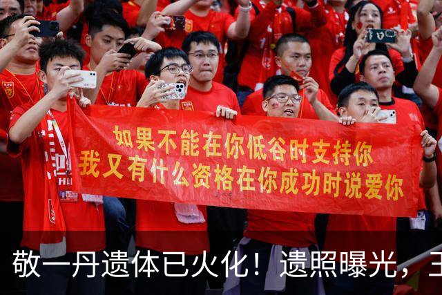 敬一丹遗体已火化！遗照曝光，王尔晴不肯离去，牵手爸爸画面温馨