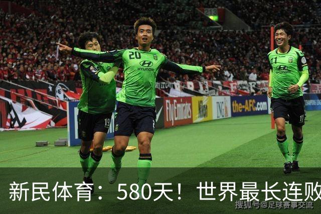 新民体育：580天！世界最长连败纪录？这支CBA球队终于赢了
