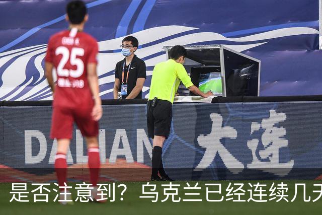 是否注意到？乌克兰已经连续几天没有攻击俄罗斯炼油厂了