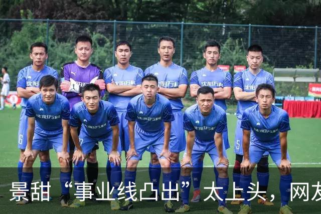 景甜“事业线凸出”太上头，网友：难怪男人上赶着！